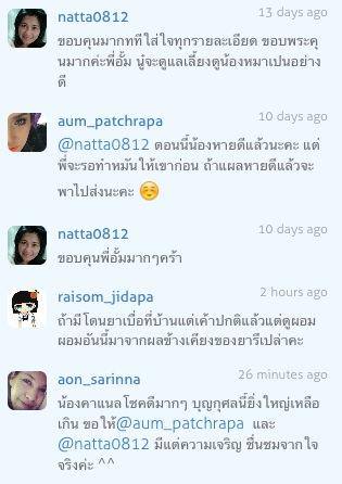 ข้อความในไอจีของสาวอั้ม พัชราภา