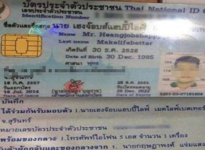  เมจิ-คัดกิ่งรักษ์  งงหนุ่มชื่อแปลกทำบัตรประชาชนได้อย่างไร