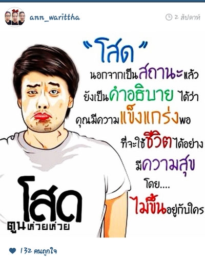 ข้อความในไอจีสาวแอน วริษฐา