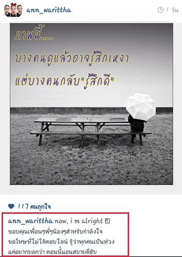 ข้อความในไอจีสาวแอน วริษฐา