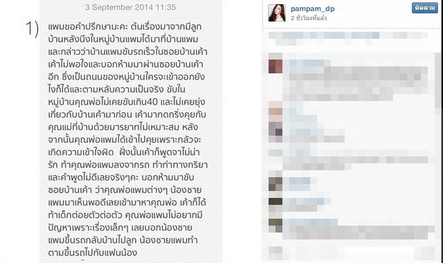 แพม แพมเปิดอก ผ่าน IG ข้อหา กร่าง-ใหญ่คับฟ้า !