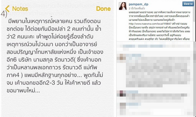 แพม แพมเปิดอก ผ่าน IG ข้อหา กร่าง-ใหญ่คับฟ้า !