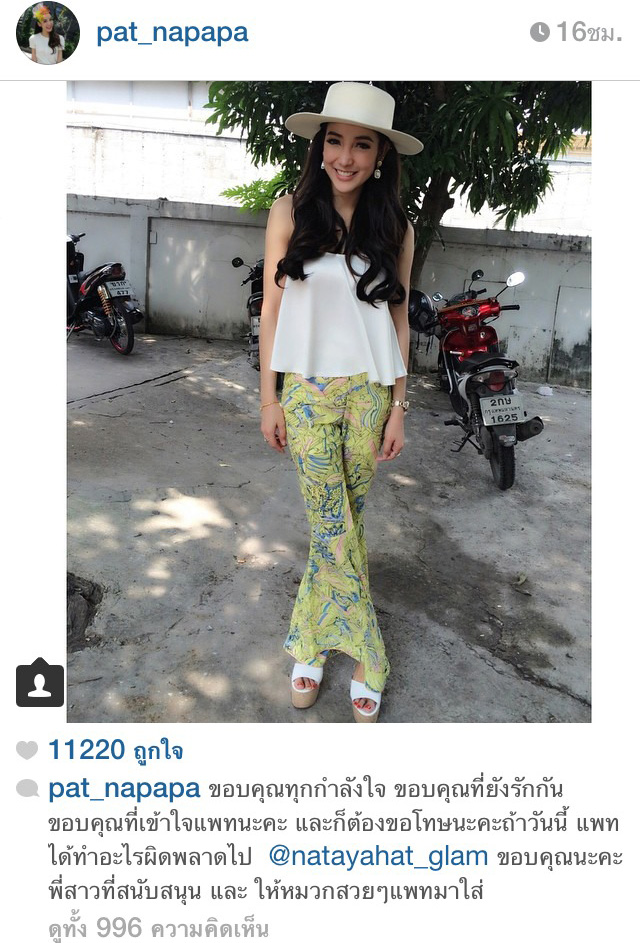 ภาพจากไอจีสาวแพท ณปภา 