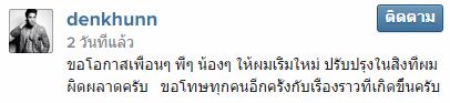 ข้อความจากไอจีอ้วน เด่นคุณ