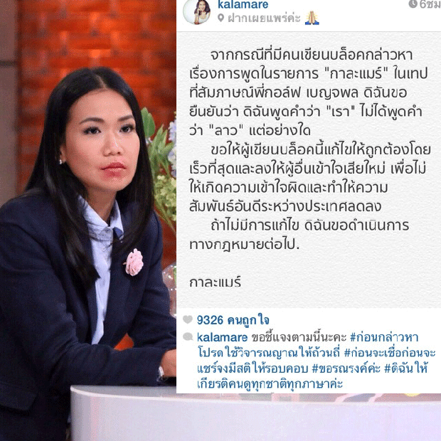 กาละแมร์เดือด! ฟ้องแหลก! บล็อคดัง กล่าวหาเหยียดเชื้อชาติ!