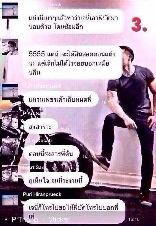 หลุดว่อนไลน์แชท!  สมาคม พ่อบ้าน ขี้เม้าท์!