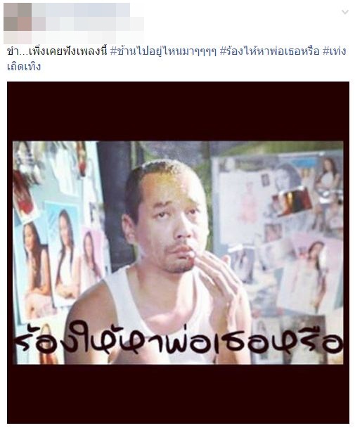 สื่อบันเทิงโพสต์ถาม กรณีพลอย ร้องไห้เพื่อ