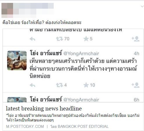 สื่อบันเทิงโพสต์ถาม กรณีพลอย ร้องไห้เพื่อ