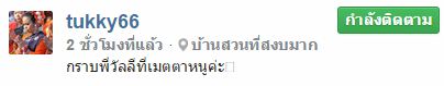 ตุ๊กกี้ ชิงร้อยชิงล้าน