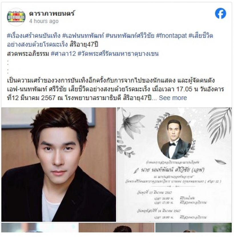 หยุดมโน ดีเจพุฒ ยันจิ้น จุ๋ย แค่โปรโมตละคร!?