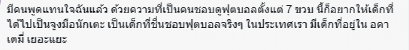 ดราม่าซะเเล้ว ชาวเน็ตติงอภิสิทธิ์ชนของแท้ ทำไมใช้ลูกดาราจูงมือนักเตะ