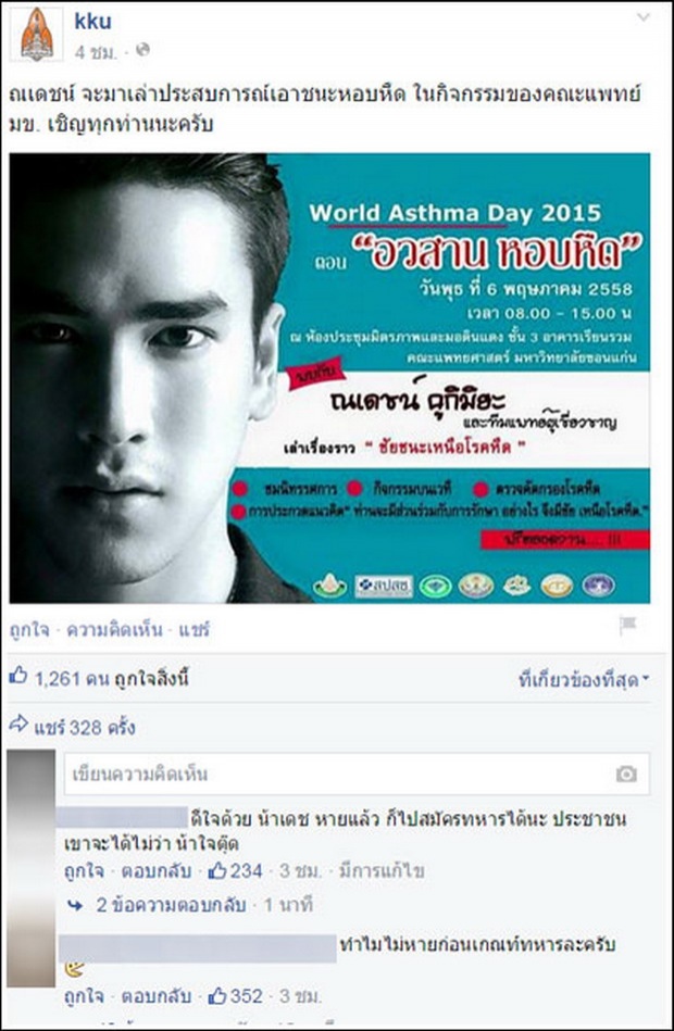 ดราม่า!ณเดชน์เอาชนะหอบหืด โดนแซะหายหลังเกณฑ์ทหาร?