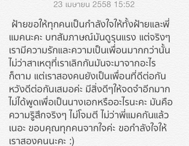 ความในใจล่าสุดของ  ‘ปุยฝ้าย  ข่าว ‘แม็ค’ นอกใจ ....