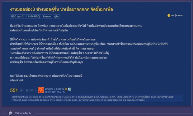 ควันหลง ‘งานช่อง3’ดราม่ามาเต็ม! ยกคู่จิ้น ไว้เหนือดารา นักแสดงคนอื่น’