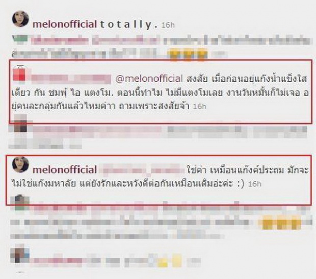 ชัดเจนจบ!!! แฟนคลับฟังไว้  แตงโม ไม่ได้อยู่แก๊งน้ำแข็งใสแล้วนะจ๊ะ!!