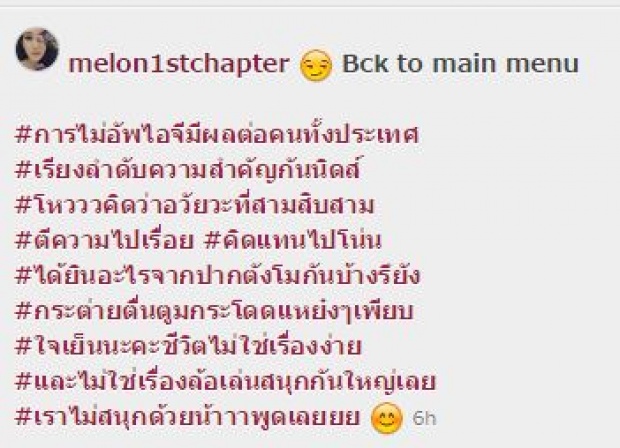 ส่องข้อความแรกจาก แตงโม หลังมีข่าวห่าง โตโน่