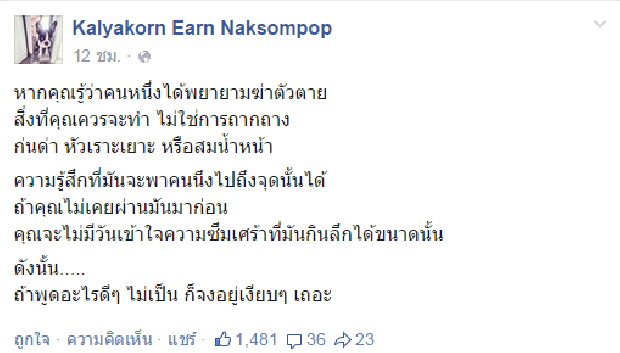 เอิร์น-กัลยากรติงคนซ้ำแตงโม พร้อมจวกเพื่อนถ่ายรูปโชว์เพื่อ?? 