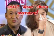 ฟังจากปาก!!! พชร์ ปัดเป่าหูเป็ด เชิญยิ้ม ปลด จียอน แฉเสียคนเพราะคนๆนี้