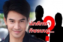 นักศึกษาก็ชอบนะ แต่ไม่ใช่ผม โป๊บพูดถึงข่าวอักษรย่อคลิปหลุด!!