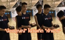 น้องปุณณ์ ทำแบบนี้ให้ เจ้านาย ในวันเกิด (มีคลิป)