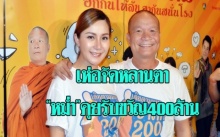 “หม่ำ” ประกาศรับขวัญหลานคนแรก 400 ล้าน!! คุยเห่อ-ไม่เห่อให้ดูตอนคลอด เอ็มแพ้ท้องแร๊งงง!!