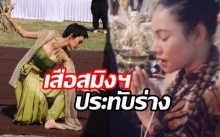 เอมมี่ แม๊กซิม เสือสมิงฯลงประทับร่าง ท้อใจ! โดนวิจารณ์รำเลียนแบบ แต้ว นาคี