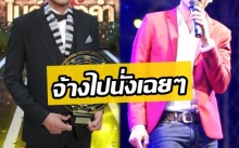 ถึงกับงง!!? คนจ้างนักร้องหนุ่มคนนี้? ไปนั่งเฉยๆ ไม่ต้องร้องเพลง!! (มีคลิป)