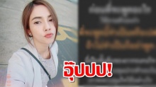 สะดุ้งมั้ย? อุ้ม ลักขณา โพสต์คำคมให้มีสติ จะบอกใครรึเปล่า?