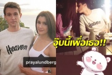 ‘ปู-ไปรยา’ไม่ห่วงภาพนางฟ้า หลังภาพจูบปากแมทธิวลงไอจีว่อน