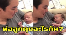 พ่อลูกเค้าคุยอะไรกัน? “แม่แอน” เผยคลิป “พ่อชาคริต” คุยภาษาอังกฤษกับ “น้องโพธิ์” (มีคลิป)