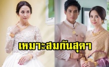 เปิดภาพ!! “ยุ้ย-ธัญญ์” ในชุดบ่าวสาว สวยหล่อเข้ากันมาก ออร่าจับสุดๆ