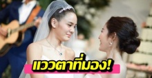 ชาวเน็ตเมนท์! หลังเห็นแววตาที่ เจนี่ มอง แอฟ ทักษอร มาร่วมยินดีในงานแต่ง