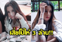 กานต์หน้าบาน!! ของขวัญปีใหม่ เสี่ยโป้ให้ 3ล้าน