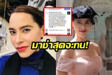 เอาอีกแล้ว! “มาช่า วัฒนพานิช” ถูกคุกคามจาก “ Account นิรนาม” โปรดช่วยกดกัน Report ที