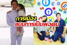 ทิม-พิธาเคลื่อนไหว โพสต์การเมืองในแบบการเป็นพ่อคน