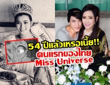 ป๊อกโพสต์สุดภูมิใจคุณแม่อาภัสรา ครบรอบ54 ปีที่คว้ามงกุฎนางงามจักรวาล