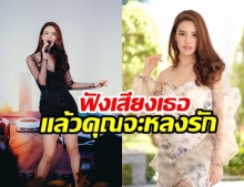 สวย เก่ง ร้องเพลงเพราะ! เกรซ กาญจน์เกล้า ปล่อย Cover เพลง เปิดช่องยูทูปเป็นของตัวเองแล้ว!