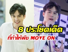 เปิด8ประโยคเด็ด! ของคนเฮิร์ท2019 “พีช พชร” หลังให้สัมภาษณ์รอบล่าสุด “อ่านแล้วจุกอกแทน” 