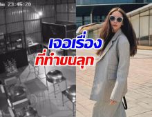 นักแสดงสาว เผยคลิปกล้องวงจรปิด เจอเรื่องที่ทำขนลุก