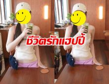 นักร้องสาว อัปเดตชีวิตรัก ตอนนี้สุดแฮปปี้หลังรีเทิร์นแฟนเก่า