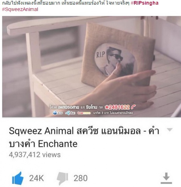  แฟนคลับทั้งเศร้า ทั้งช็อค ! เมื่อย้อนดู MV เพลง นี้ของ ‘สิงห์ ‘ และ พบ สิ่งที่ทำให้ขนลุก!