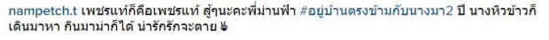 ซึ้งเลยทีเดียว ! เมื่อ น้ำเพชร โพสต์ข้อความถึง ไฮโซม่านฟ้า