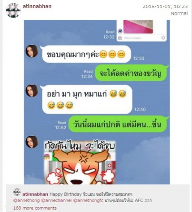 งานแซวก็มา! ‘ข้อความนี้ของ ‘เอ’ทำ’แอน’ไปไม่เป็นกันเลย!