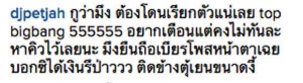 ดราม่ามั้ยล่ะ? ติ่ง’ท็อป’ ไม่ขำด้วย!เหน็บ’เพชรจ้า’ ตั้งสติหน่อยเพ่!