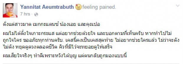 ไม่เชื่ออย่าลบหลู่  อ.แบงค์ สื่อกรรม สื่อวิญาญ เล่าวินาทีช่วย’วิญาณปอ’คืนร่าง