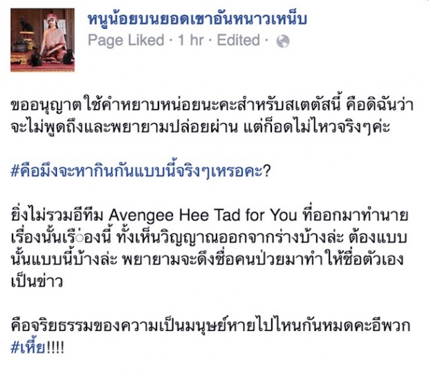 ดราม่าเกิด!!เมื่อมีข้อความอวยพรให้ “ปอ ทฤษฎี” หายป่วยแบบนี้!??