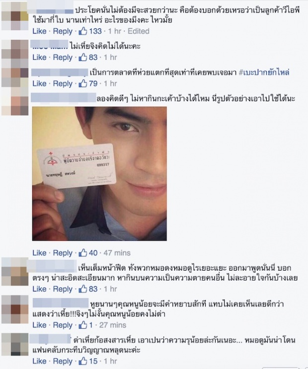 ดราม่าเกิด!!เมื่อมีข้อความอวยพรให้ “ปอ ทฤษฎี” หายป่วยแบบนี้!??