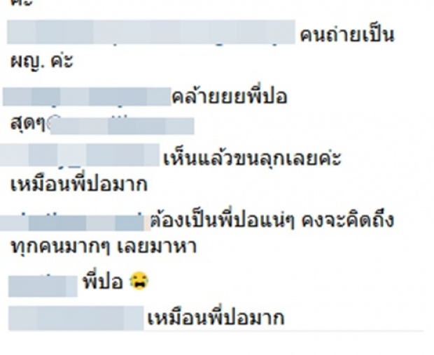 ตุ้ย AF โพสต์เตรียมไปส่ง ปอ ทฤษฎี แต่มีเงาปริศนาในภาพ