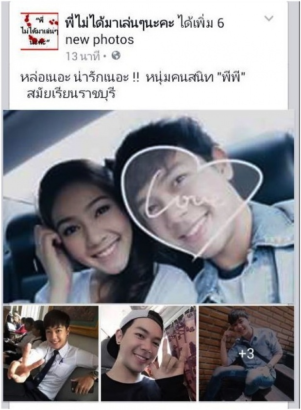 เงิบมั้ยล่า!? ที่แท้แอมป์ แค่ตัวหลอก !! หนุ่มคนนี้ต่างหาก หวานใจตัวจริง พีพี 