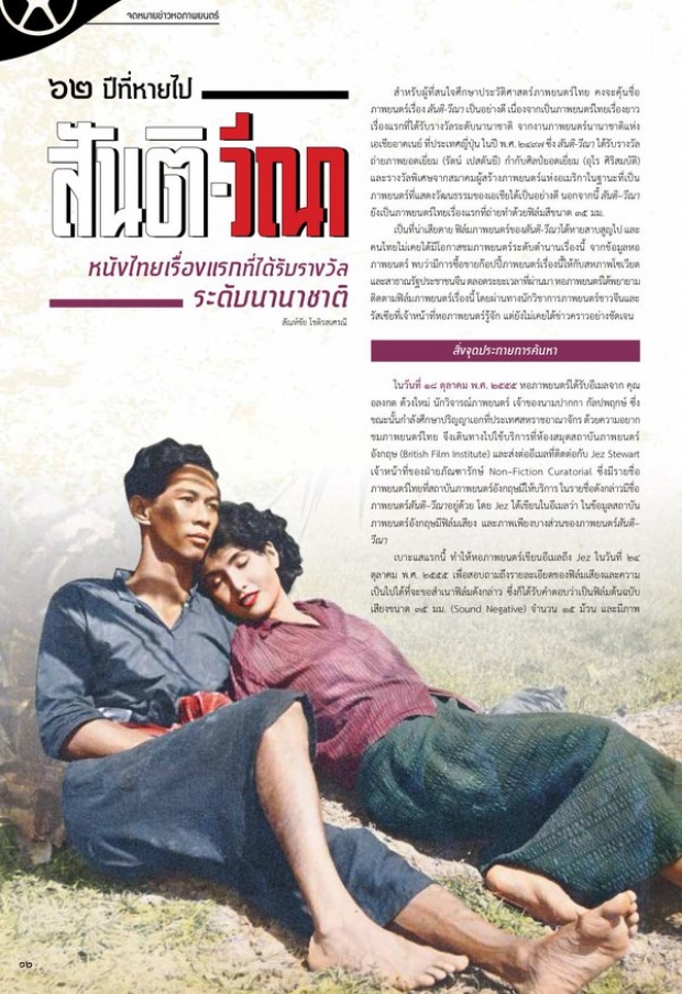 สันติ-วีณา หนังไทยไปคานส์ ยิ่งใหญ่กว่าชมพู่ – ใหม่ ดาวิกา